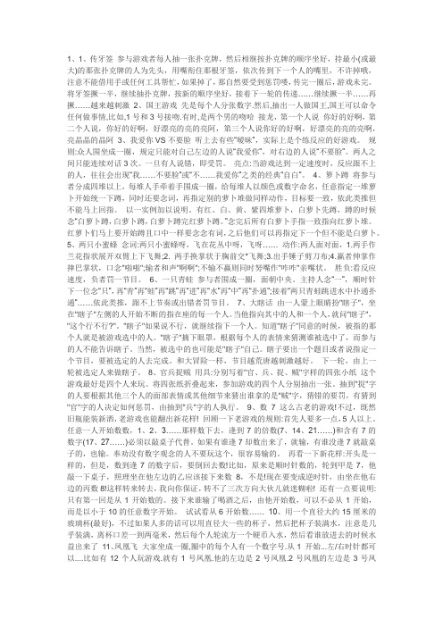 聚会游戏大全