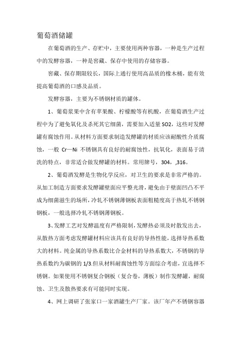 葡萄酒储罐