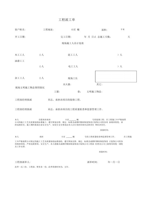 工程派工单