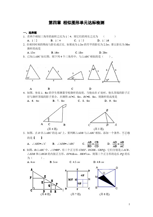 2020年第四章 相似图形单元达标检测(含答案)