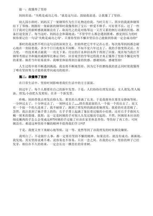 六年级作文我懂得了坚持(5篇)