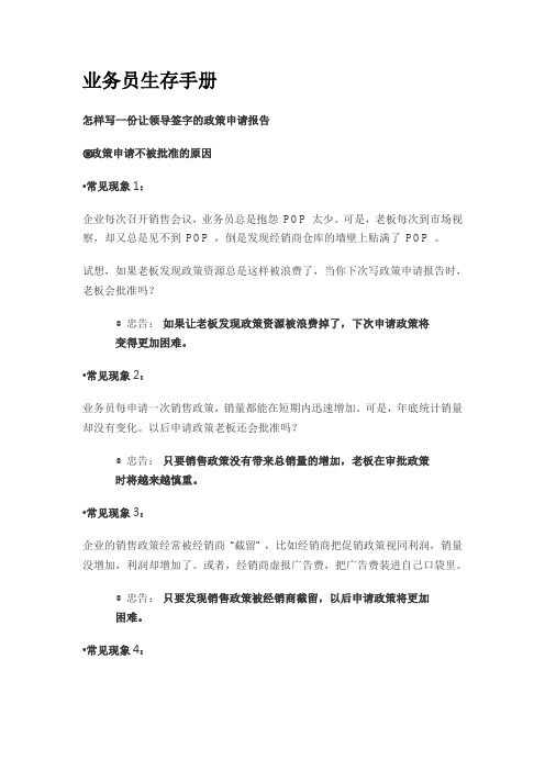 业务员生存手册