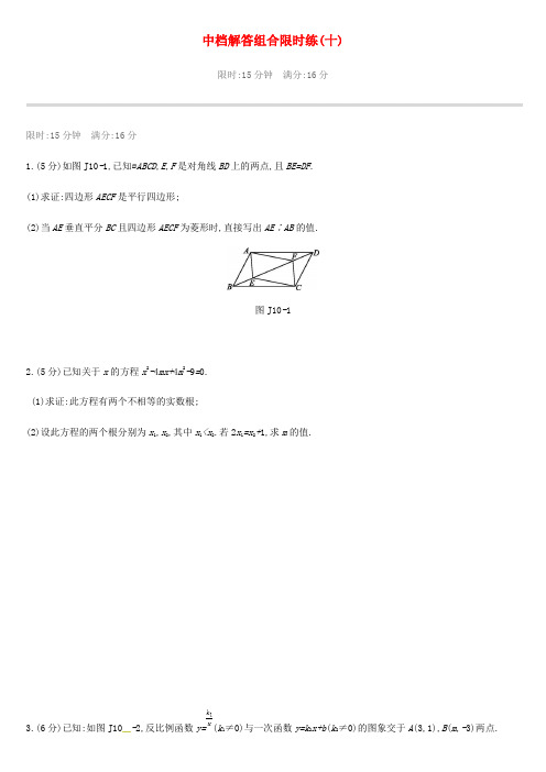 2020中考数学解答组合限时练习精选10