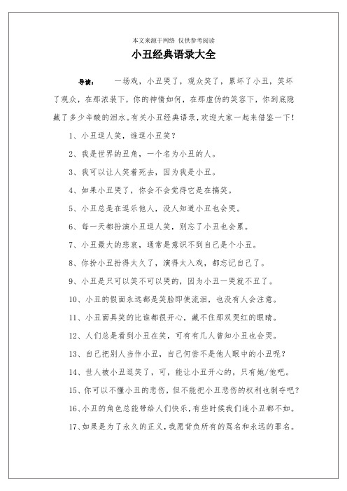 小丑经典语录大全