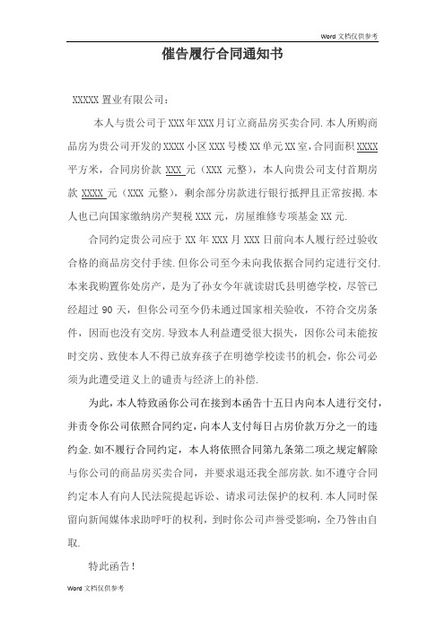 催告通知书(催交房通知书)