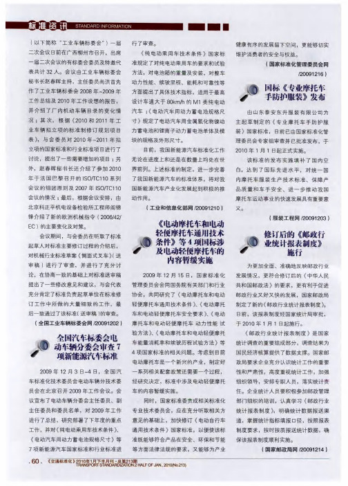 《电动摩托车和电动轻便摩托苹通用技术条件》等4项国标涉及电动轻便摩托车的内容暂缓实施