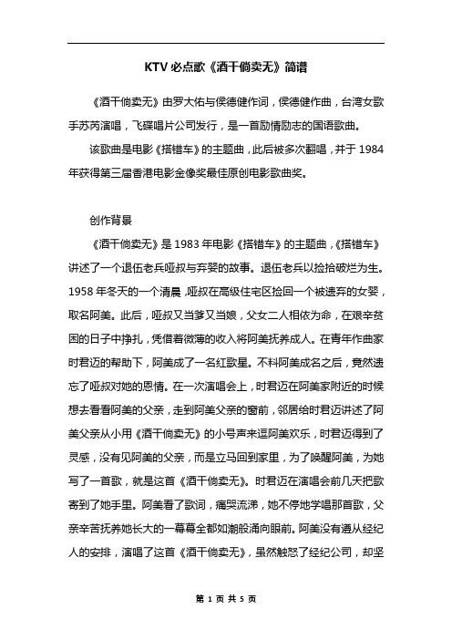 KTV必点歌《酒干倘卖无》简谱