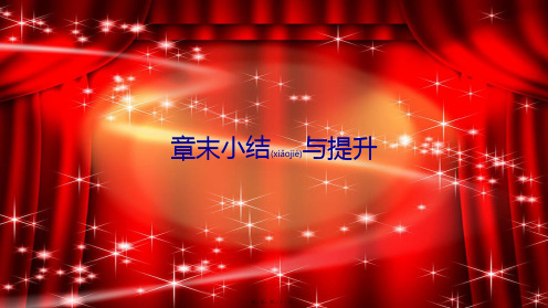 八年级数学下册 第十八章 平行四边形章末小结与提升课件
