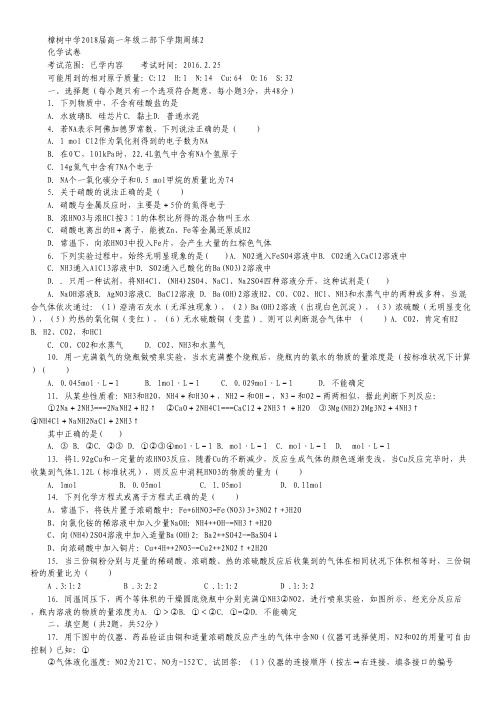 江西省樟树中学2015-2016学年高一(二部)下学期周练(2)化学试卷.pdf