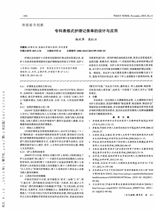 专科表格式护理记录单的设计与应用