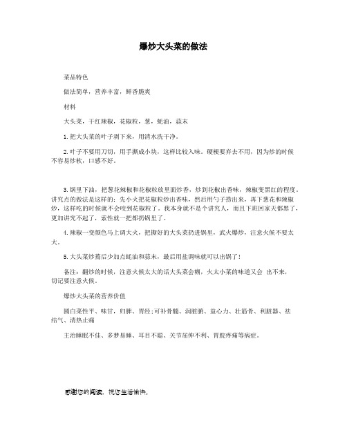 爆炒大头菜的做法