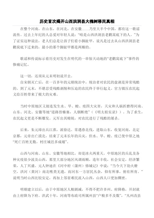 历史首次揭开山西洪洞县大槐树移民真相