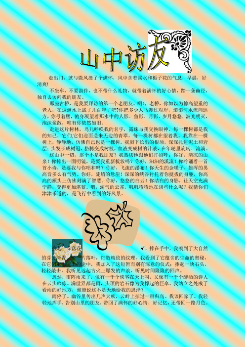 山中访友课文
