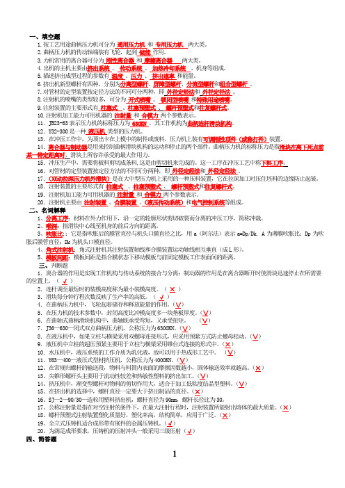 《材料成形设备》复习资料(修正版)