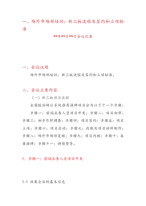 新三板券商承做流程