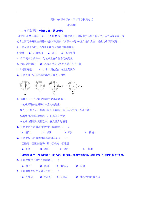 黑龙江省虎林市高级中学2016-2017学年高一下学期开学