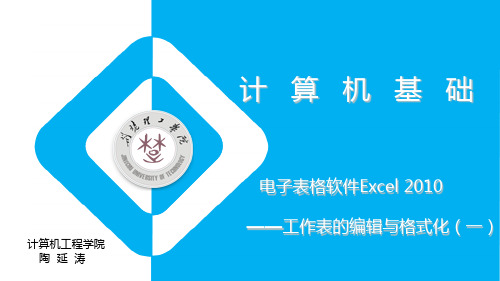 Excle：3-工作表的编辑与格式化(一)