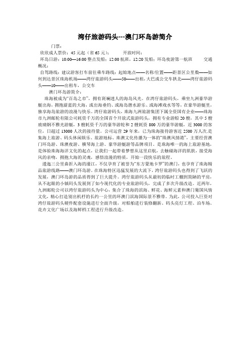 湾仔旅游码头---澳门环岛游简介