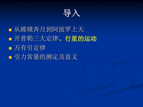 万有引力定律及引力常量的测定2