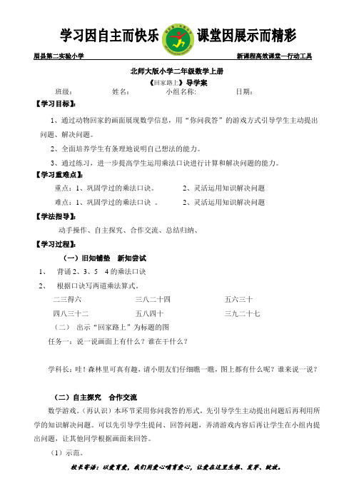 回家路上导学案