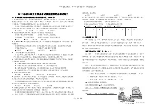 2012年初中毕业生学业考试模拟题思想品德试卷3