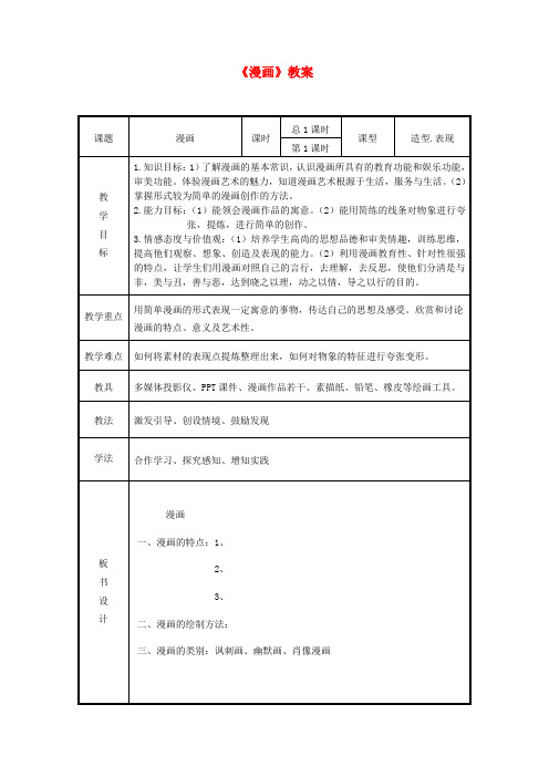 初中美术《漫画》教案
