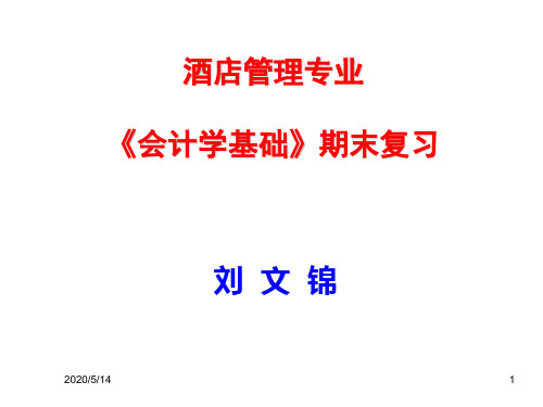 2010年自考经济类管理会计复习资料汇总