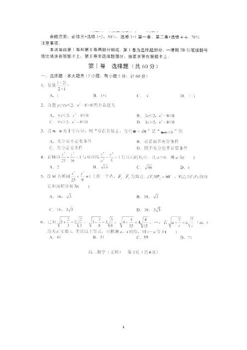 辽宁省沈阳市郊联体2018-2019学年高二上学期期末考试文数试题 扫描版含答案