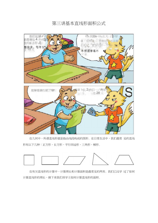高斯小学奥数四年级上册含答案第03讲_基本直线形面积公式