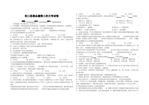 初三思想品德第三次月考试卷