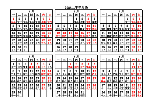 2024年年历.月历(自制)