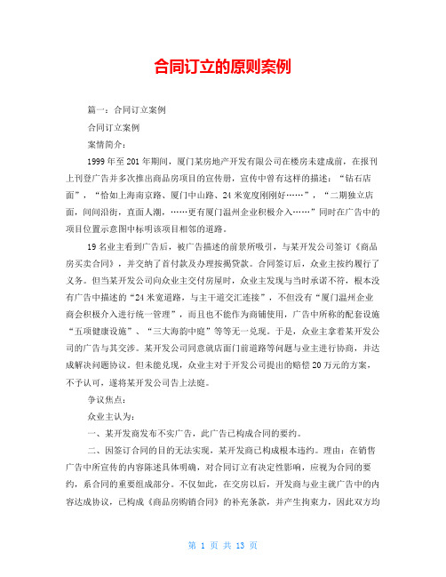 合同订立的原则案例