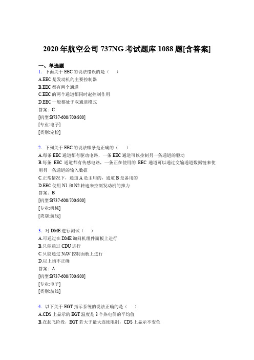 精编2020年航空公司737NG完整题库1088题(含答案)