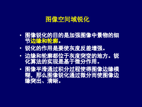 数字图像处理第四章part2资料