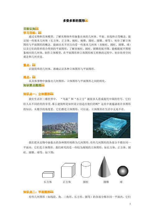 多姿多彩的图形教学设计