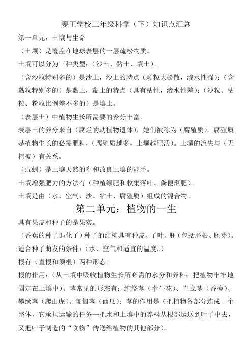 三年级科学教案-苏教版小学科学三年级下册测量-全国公开课一等奖