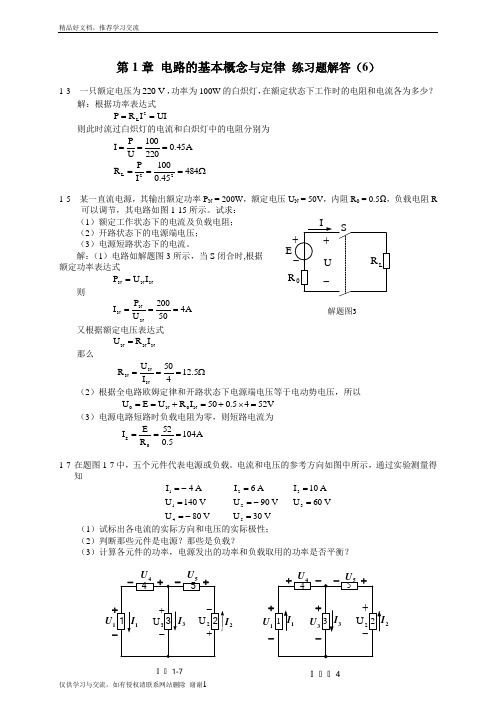 最新电工与电子技术第二版陶桓齐课后习题答案