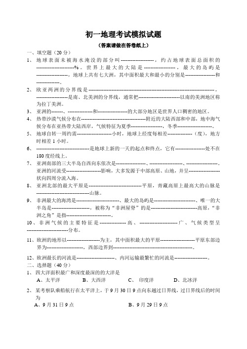 本章复习与测试 单元测试2(人教新课标七年级地理下册)(1)