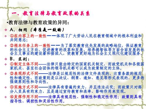 中学教师资格考试综合素质之教育法律法规1