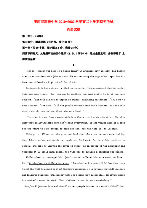 辽宁省庄河市高级中学2019_2020学年高二英语上学期期初考试试题(含解析)