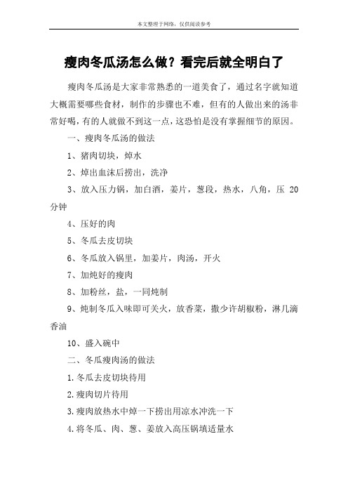 瘦肉冬瓜汤怎么做？看完后就全明白了
