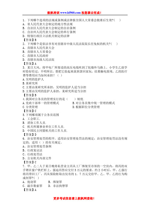 2014年红河事业单位招聘考试法律基础知识测试题
