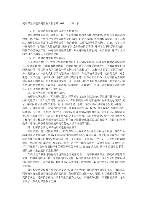 英语课堂渗透法制教育工作总结2011