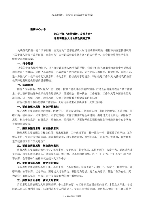 改革创新、奋发有为活动实施方案【甄选文档】