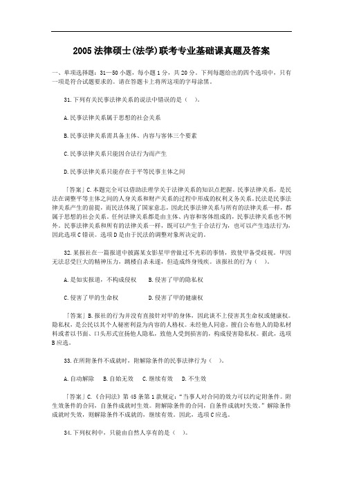 2005法律硕士(法学)联考专业基础课真题及答案