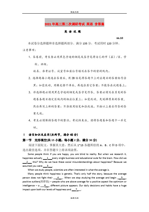 2021年高三第二次调研考试 英语 含答案