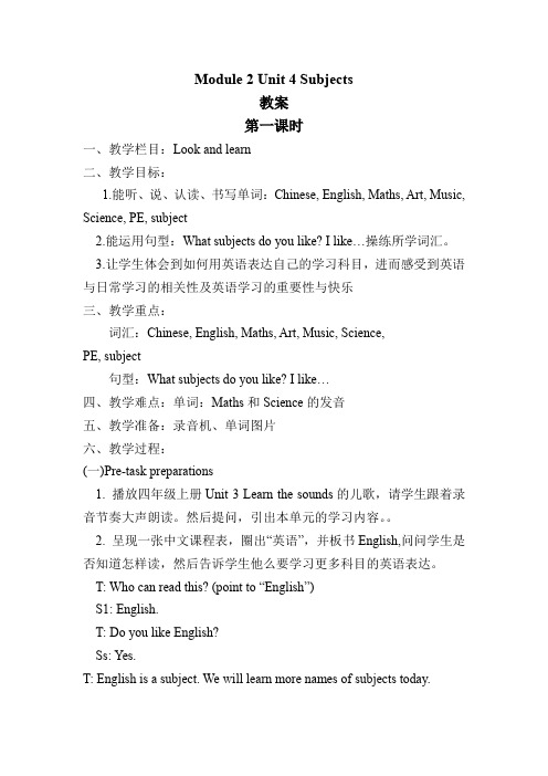 牛津上海版(深圳)四年级下册《Subjects》教学设计(3课时)