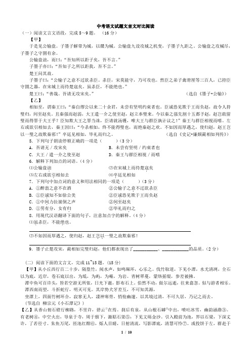 中考语文试课内外文言文对比阅读汇编