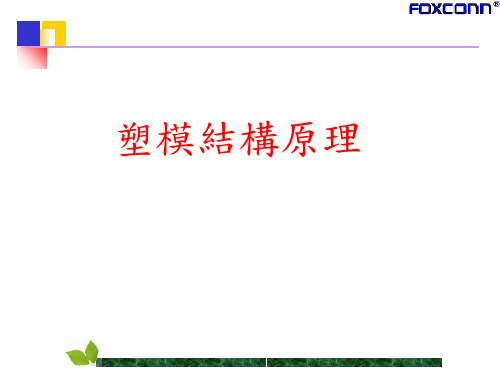 模具的结构构造