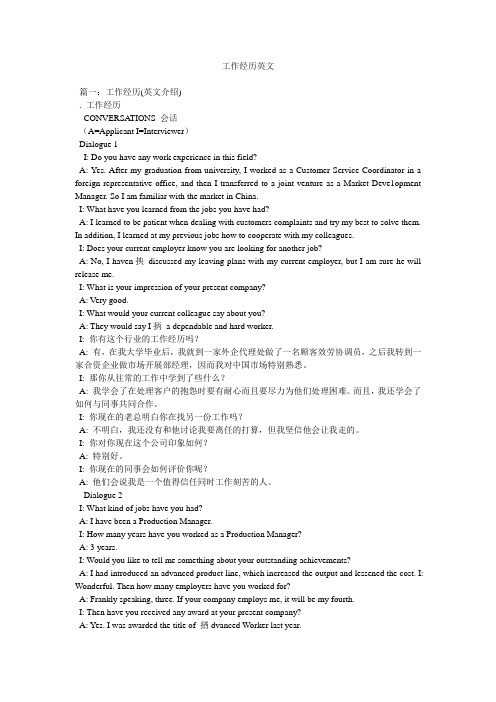 工作经历英文